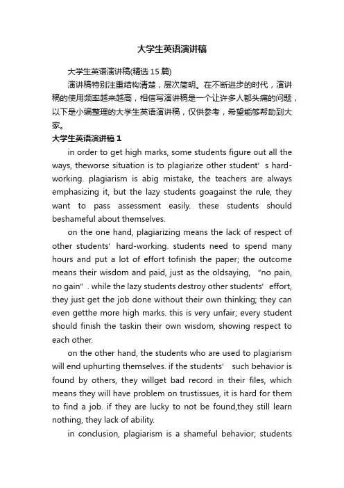 大学生英语演讲稿（精选15篇）