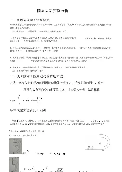 圆周运动解题技巧