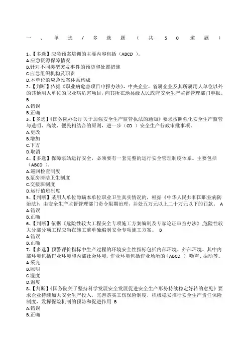 水利安全知识竞赛试题完整答案