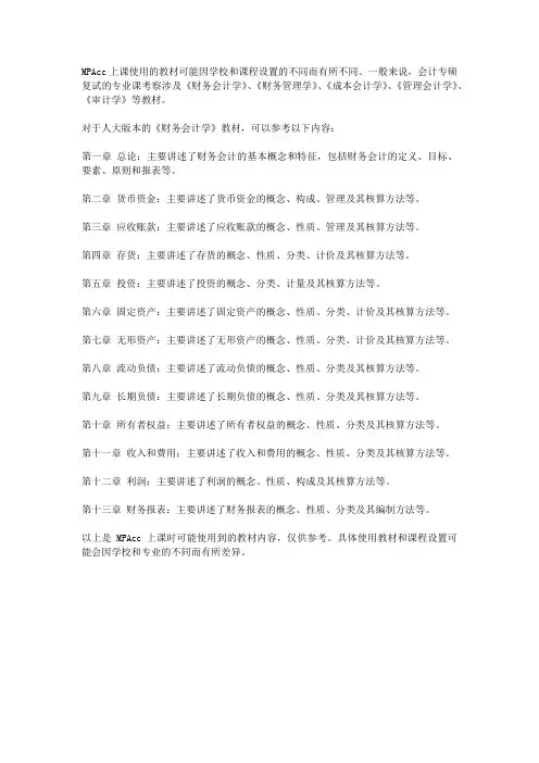 mpacc上课用的教材