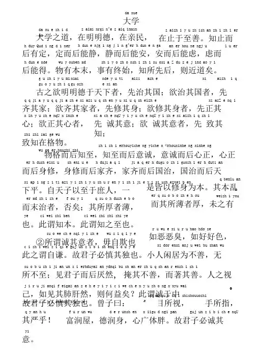 古文《大学》拼音版0001