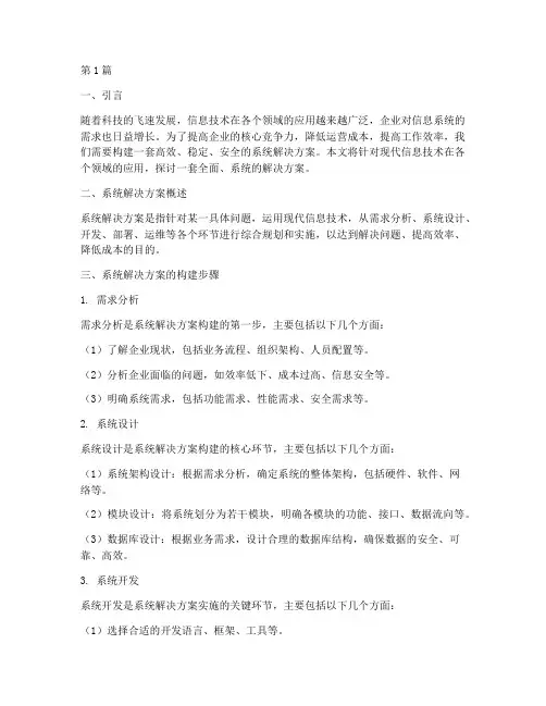 系统解决方案(3篇)