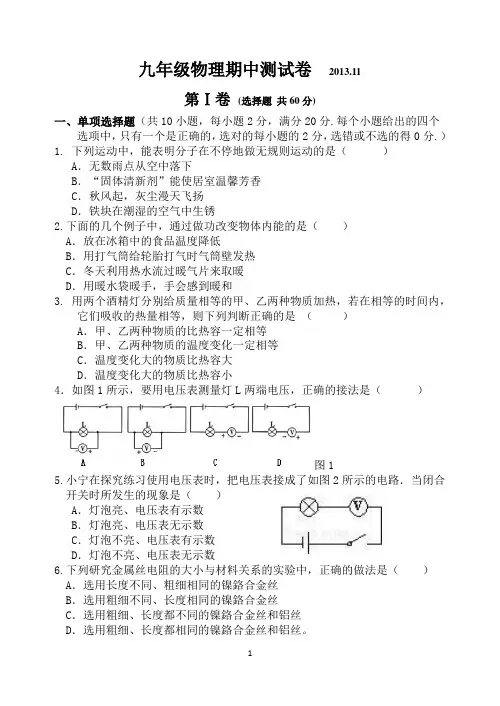 九年级物理期中测试卷(2013.11)
