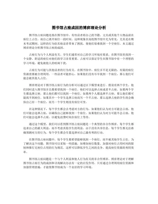 图书馆占座成因的博弈理论分析