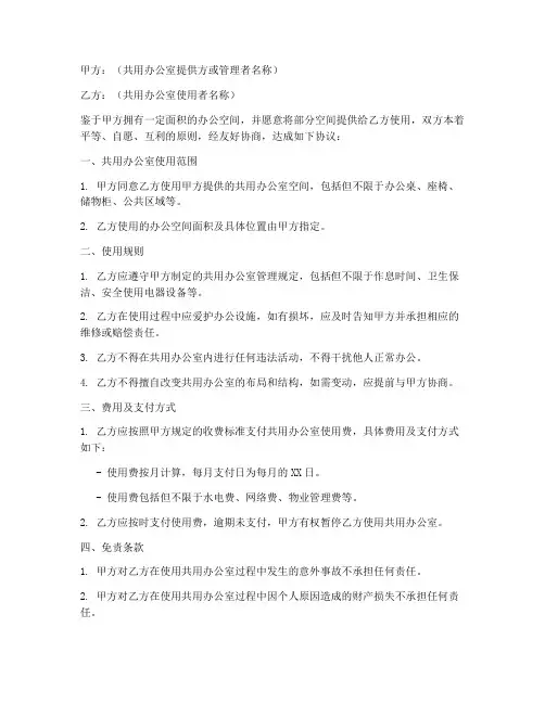 共用办公室免责协议