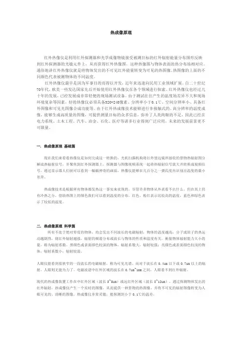 热成像原理