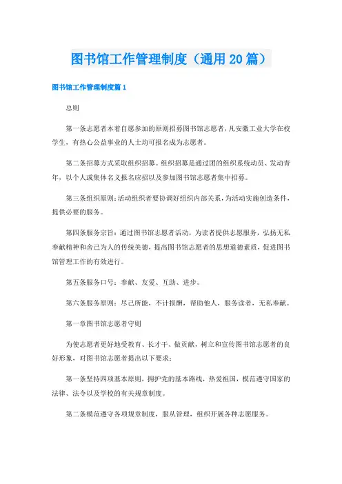 图书馆工作管理制度(通用20篇)