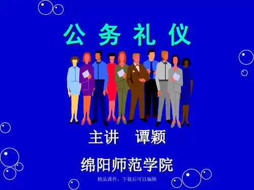 公务礼仪的基本常识【精品ppt】