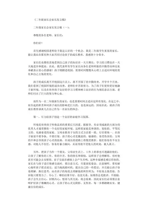 二年级家长会家长发言稿10篇完整版