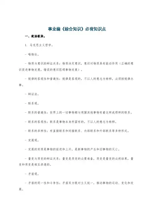 事业编《综合知识》必背知识点