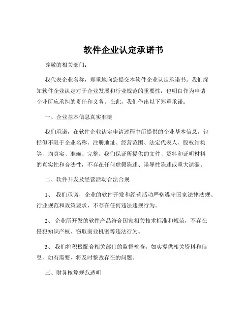 软件企业认定承诺书