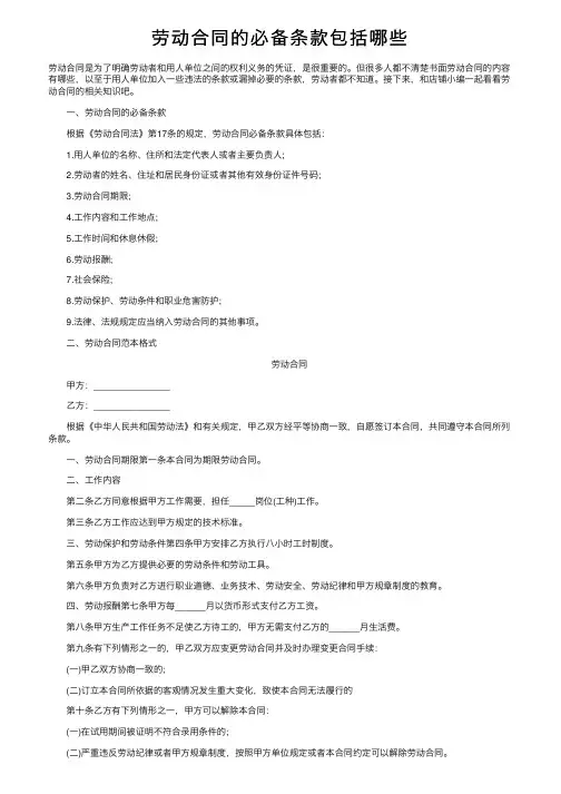 劳动合同的必备条款包括哪些