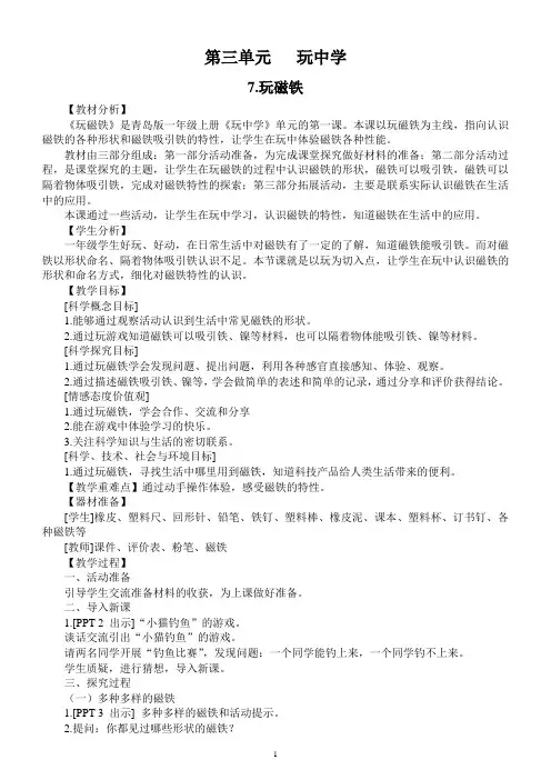 小学科学青岛版五四制一年级上册第三单元《玩中学》教案(共4课)