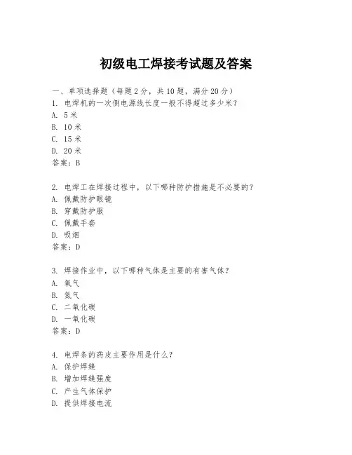 初级电工焊接考试题及答案