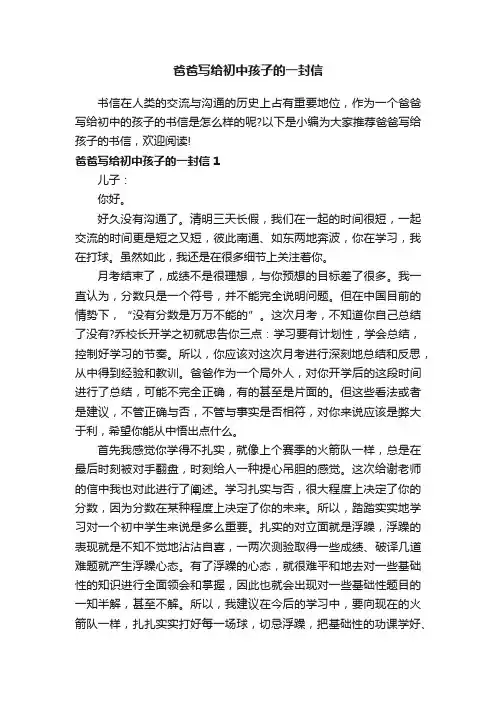 爸爸写给初中孩子的一封信