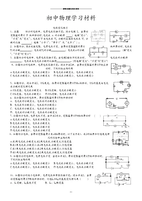 粤教沪科版物理九年级上册试题   电路变化练习.doc
