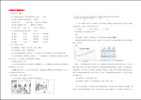 河南省长葛市2020届九年级语文寒假作业试题1