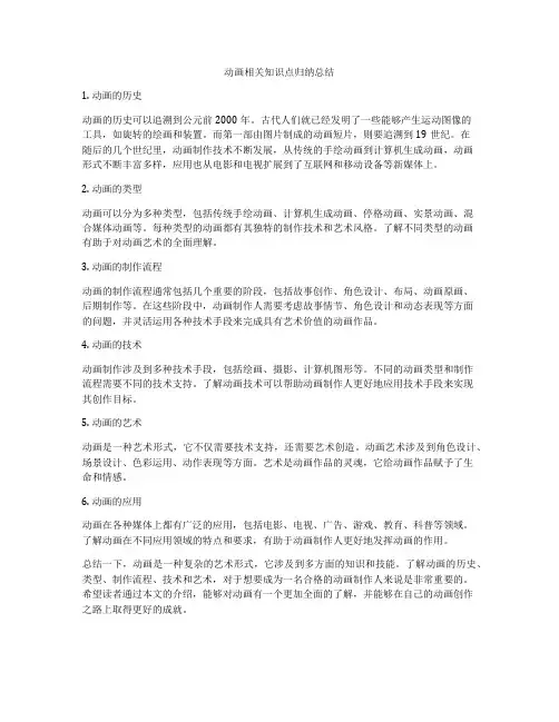 动画相关知识点归纳总结