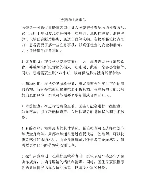 肠镜的注意事项