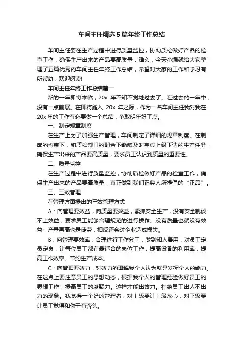 车间主任精选5篇年终工作总结