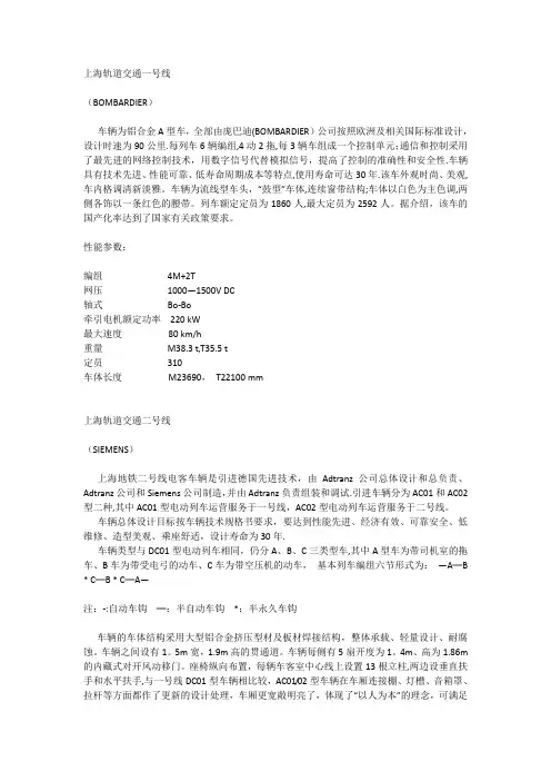 上海地铁列车参数