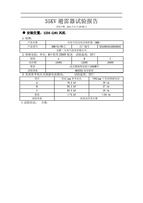 过电压保护器教材