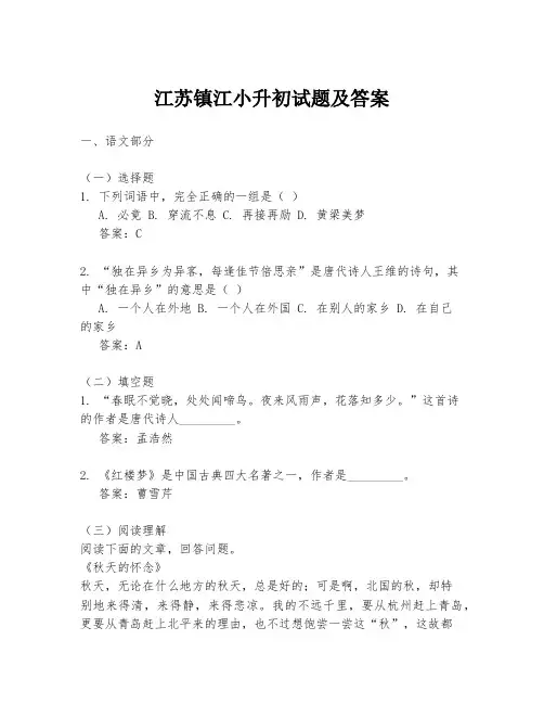 江苏镇江小升初试题及答案