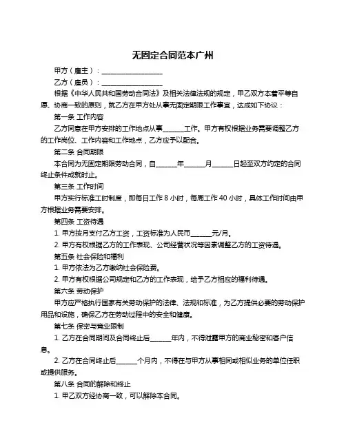 无固定合同范本广州