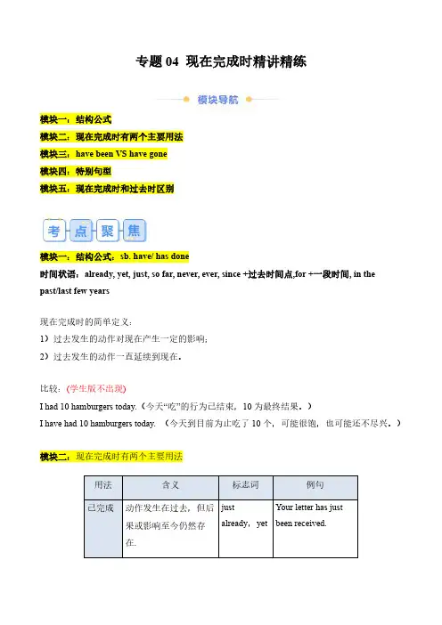 人教版九年级英语精品讲义-现在完成时精讲精练(学生卷)