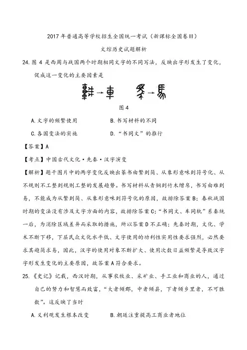 【高考试卷】2017年高考新课标全国Ⅲ文综(历史)卷解析卷