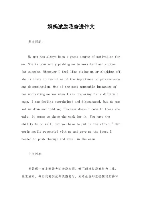 妈妈激励我奋进作文