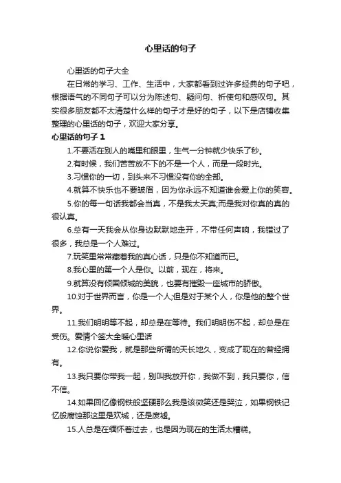 心里话的句子