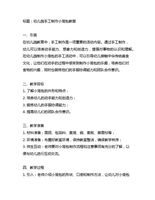 幼儿园制作手工小笼包教案 幼儿园手工制作