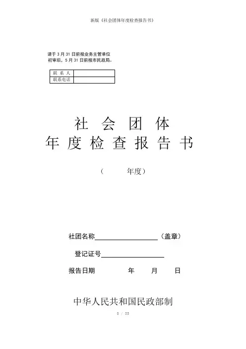 新版《社会团体年度检查报告书》参考模板