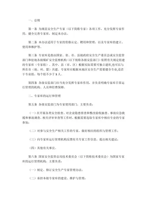 安全生产专家库及入库专家管理办法