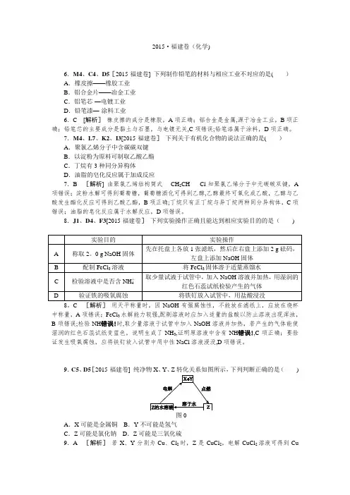 2015年高考理综试题及答案解析(化学)福建卷