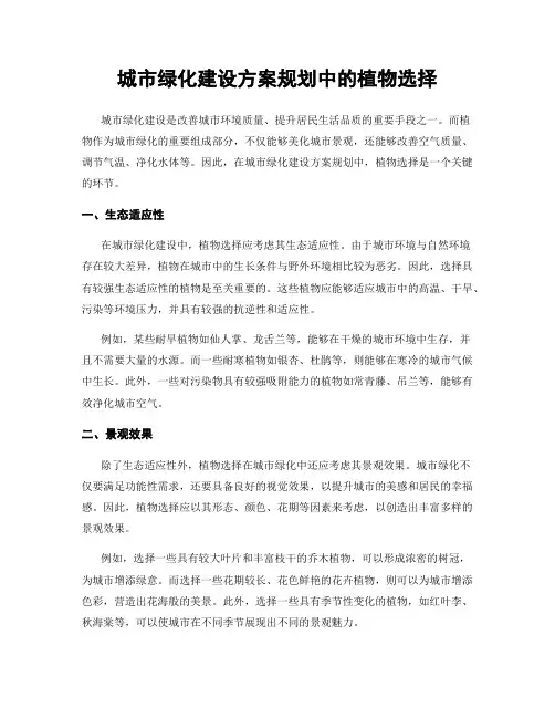 城市绿化建设方案规划中的植物选择