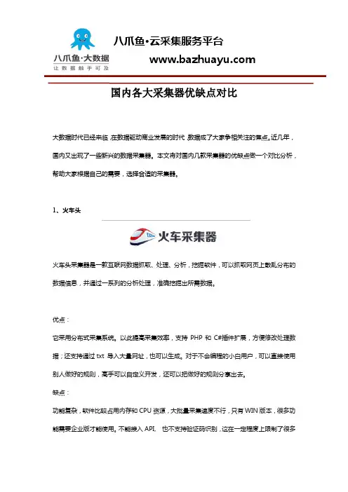 国内各大采集器优缺点对比