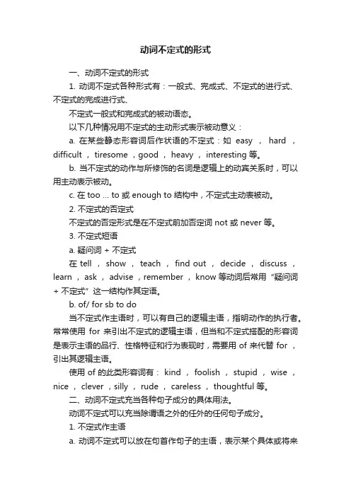 动词不定式的形式