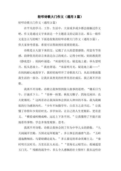 轻叩诗歌大门作文(通用3篇)