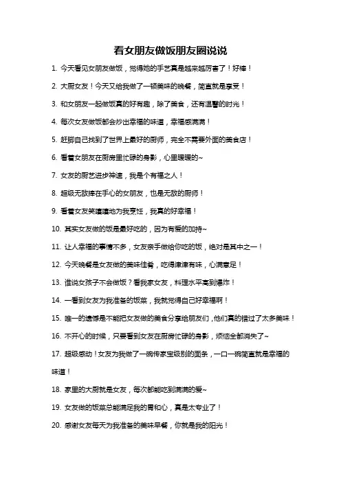 看女朋友做饭朋友圈说说