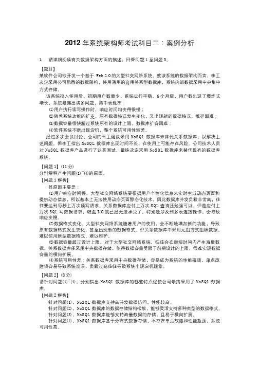 2012年系统架构师考试科目二：案例分析
