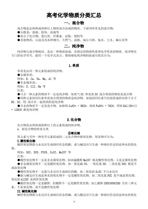 高考化学物质分类最全汇总(附易错分类汇总)(理科生必收)