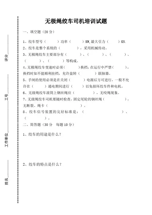无级绳绞车试题