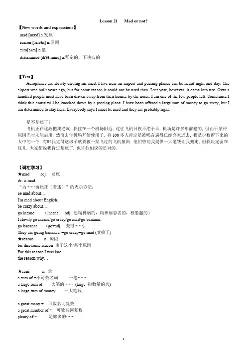 (完整版)新概念英语2Lesson21