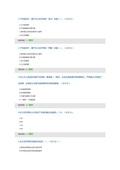 2020年上海继续教育推进长江经济带高质量发展 100分