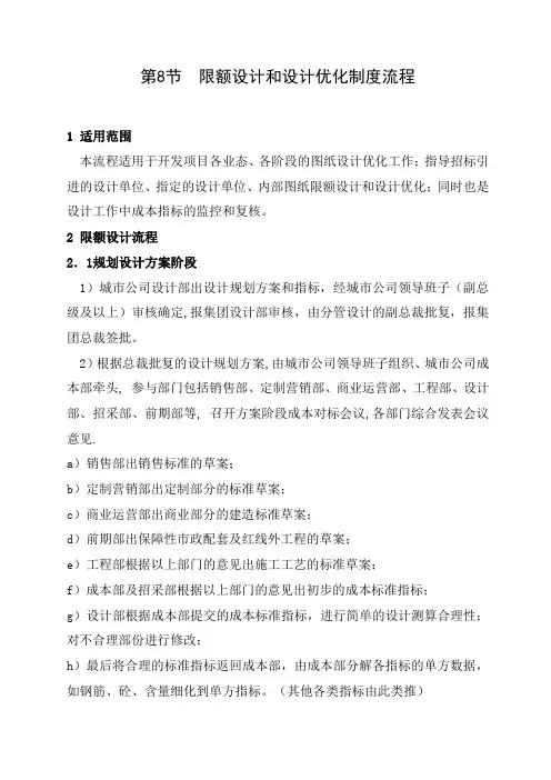 限额设计制度流程