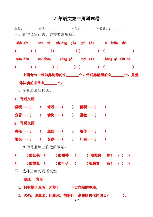第3周语文周末练习卷--四年级上册部编版