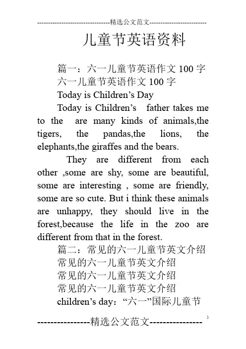 儿童节英语资料