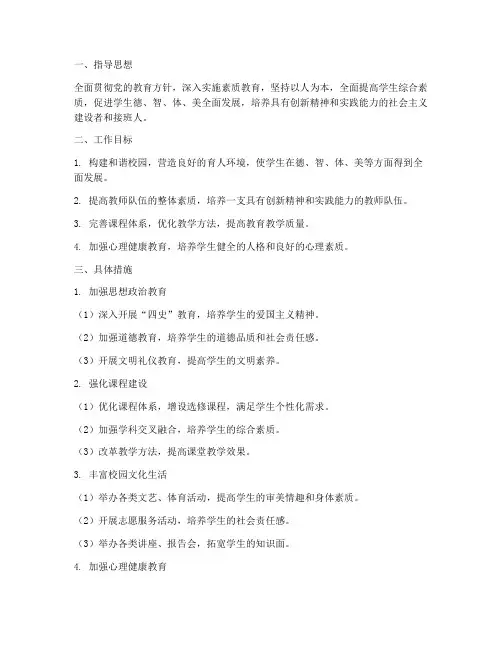 素质教育工作计划方案